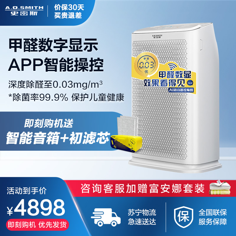 AO史密斯(A.O.Smith)家用智控除甲醛雾霾PM2.5二手烟 数显除细菌空气净化器400C-FT高清大图
