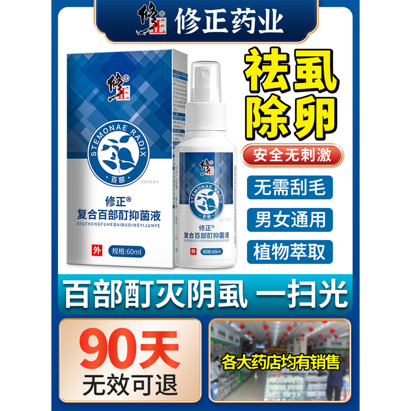 灭阴虱一扫光正品喷雾剂百部酊专用虱子药虱立净克星虫旗舰店