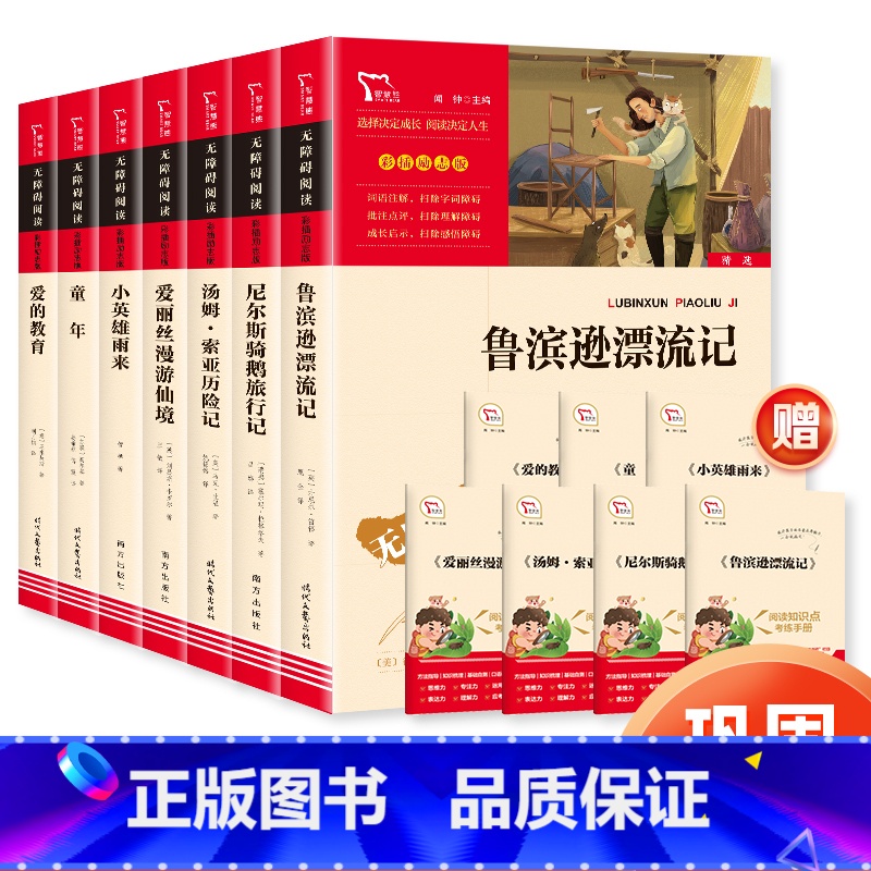 【六年级上下册】全套7册 【正版】书籍 小英雄雨来 红色经典故事 快乐读书吧 六年级上册阅读(中小学生课外阅读指导丛书)