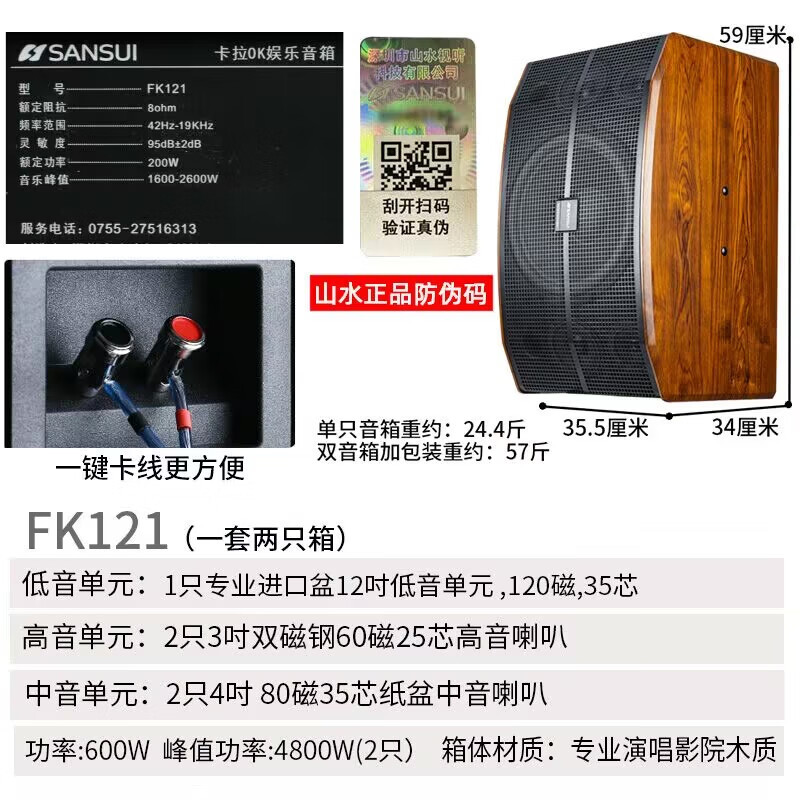 山水(SANSUI)FK-101 家用电视客厅音响套装 大音箱 [推荐]FK121三分频10单元+功放+话筒+2T高清大图