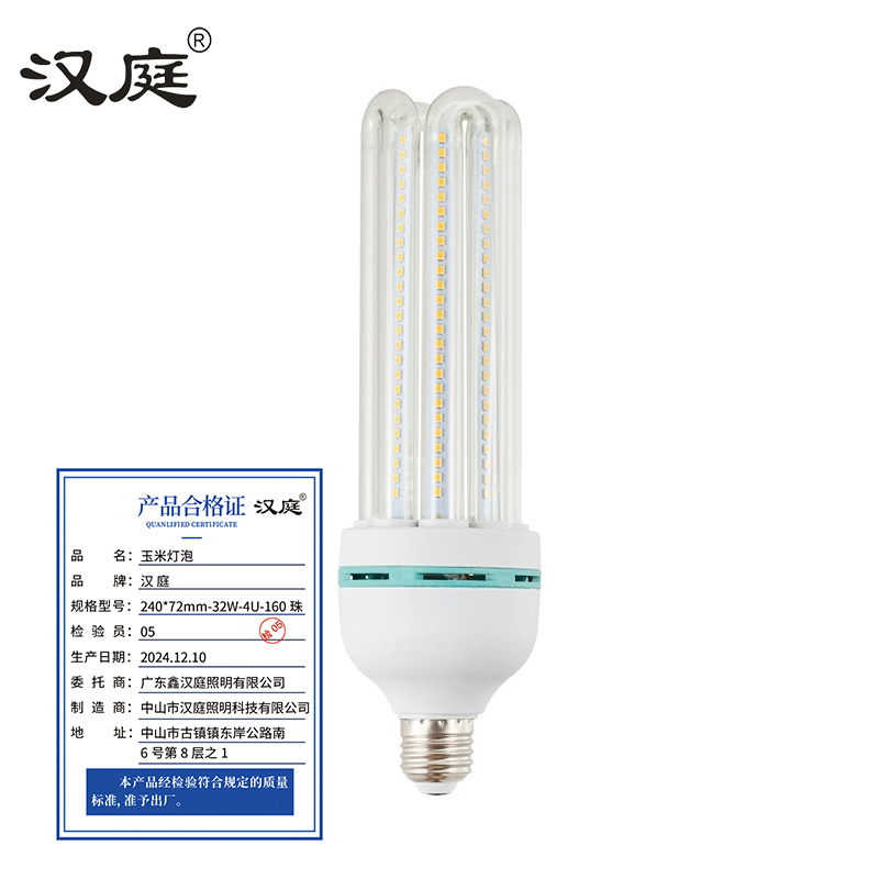 汉庭 U型玉米灯泡 240*72mm-32W-4U-160珠