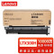 联想LTX300H黑粉10000页适用GXM300DNA/GXM300DNAP/GXM400DNA/GXM400DNAP