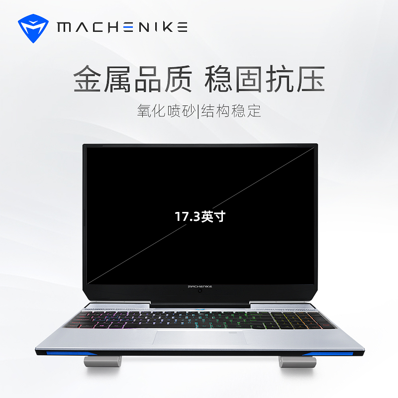 競机械师MACHENIKE金属笔记本电脑吃鸡发烧游戏本轻薄本桌面散热支撑支架底座电脑支撑架铝合金托架(固定-R33)