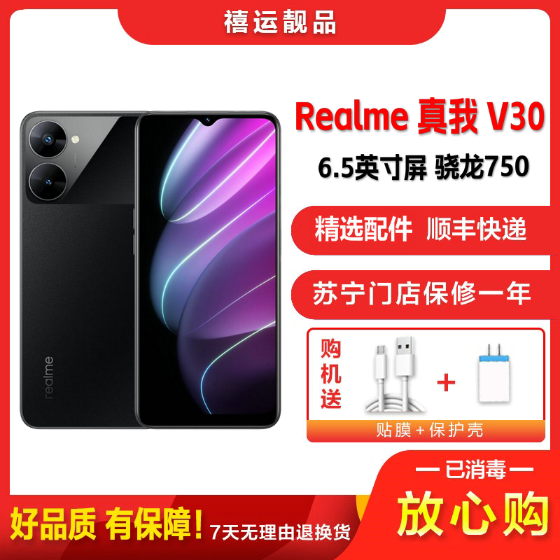【二手9成新】Realme 真我V30 夜阑黑 6G+128G 全网通安卓手机6.5英寸屏骁龙700拍照备用5G手机