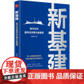 新基建：数字经济重构经济增长新格局