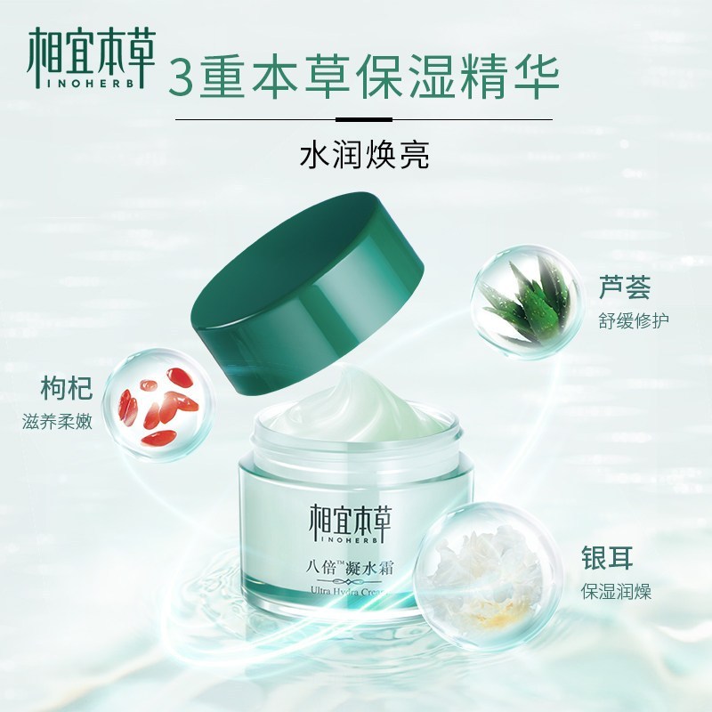 相宜本草八倍凝水霜50g 补水保湿滋润肌肤长效锁水清爽