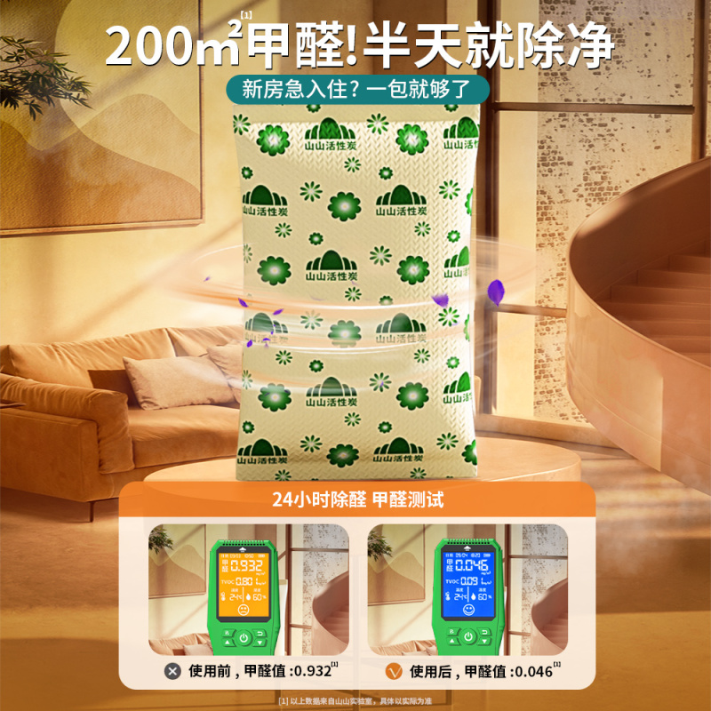 山山2000g活性炭除甲醛除味新房去味竹炭包家用装修吸甲醛