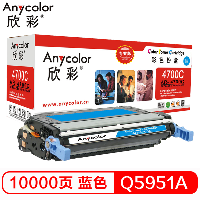 欣彩（Anycolor）Q5951A硒鼓（专业版）643A蓝色 AR-4700C 适用惠普 4700n 4700dn高清大图