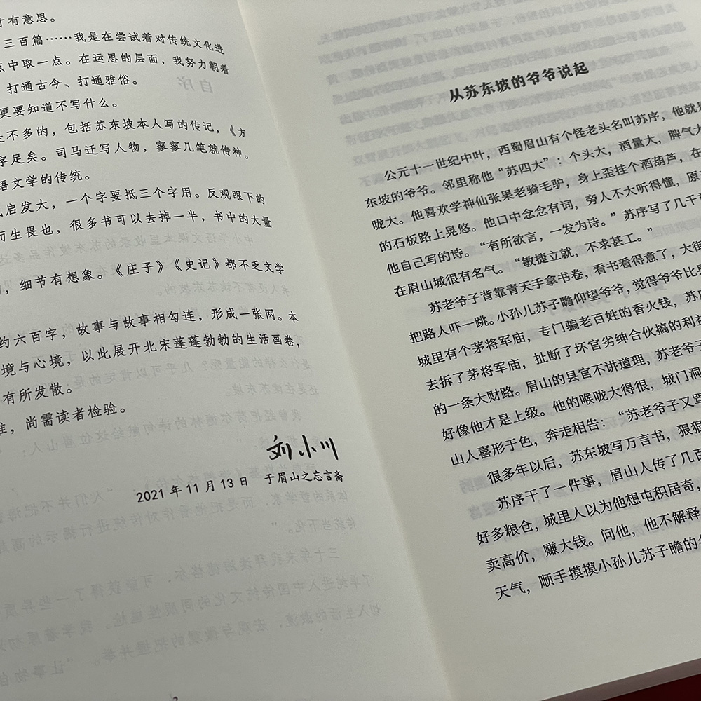 品中国文人1-6[含苏东坡三百篇] [正版]新书 苏东坡三百篇 品中国文人6 刘小川新书作品大全 品中国文人全套全集12高清大图