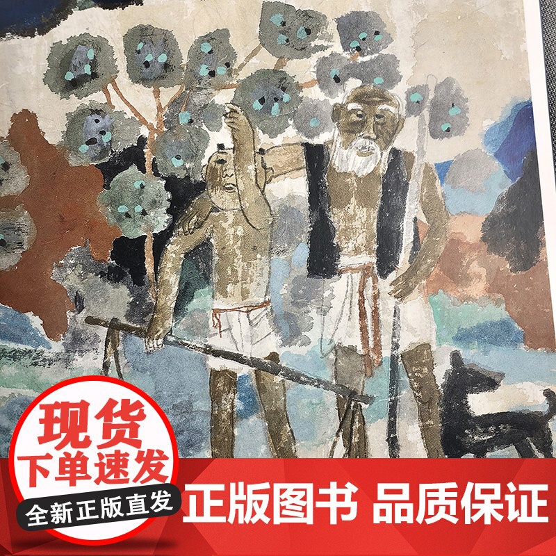 愚公移山/陈苏/中华创世神话/连环画绘/ 连环画/小人书儿童故事书/经典漫画书籍/少儿读物/上海人民美术出版社高清大图