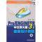 11Pro/ENGINEER中文野火版3.0曲面设计教程978711121592922