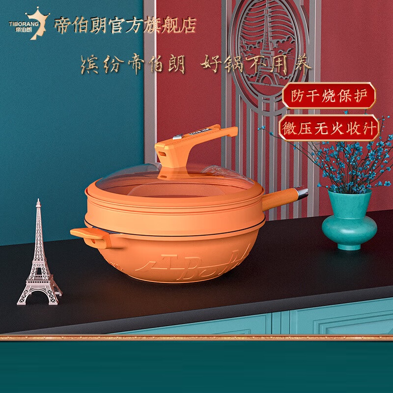 帝伯朗(TIBORANG) DBL-FNY01 菲尼雅 浮雕钛金多用锅32cm 伽罗橙