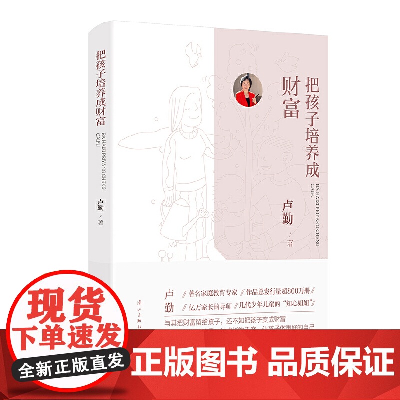 把孩子培养成财富