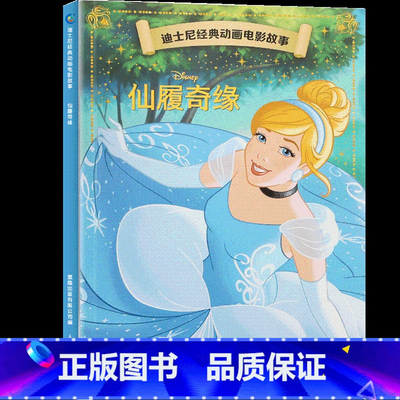 仙履奇缘 【正版】4本9折迪士尼经典动画电影故事 花木兰绘本注音版3-6-7岁幼儿童故事图画书卡通动漫幼儿园一二年级小学