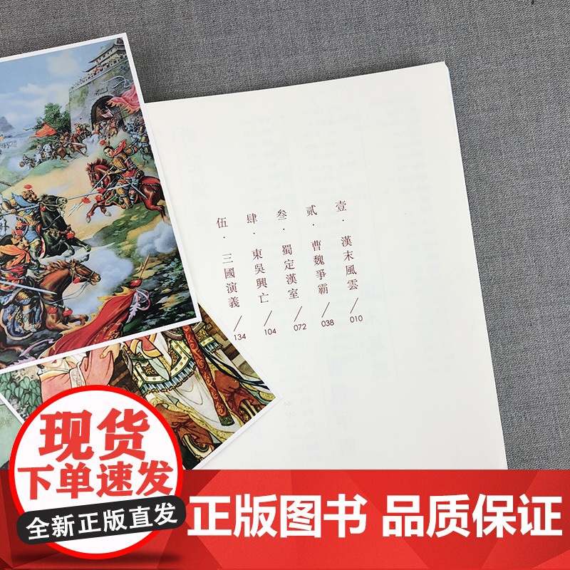 群雄逐鹿 三国演义人物极限片集 任学林三国演义人物1988年-1998年三国邮票集邮精选鉴赏一版一印 上海人民美术出版社高清大图