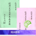 殷儒童-三元地理讲义秘诀详解 阴阳风水 杨公天机妙杨