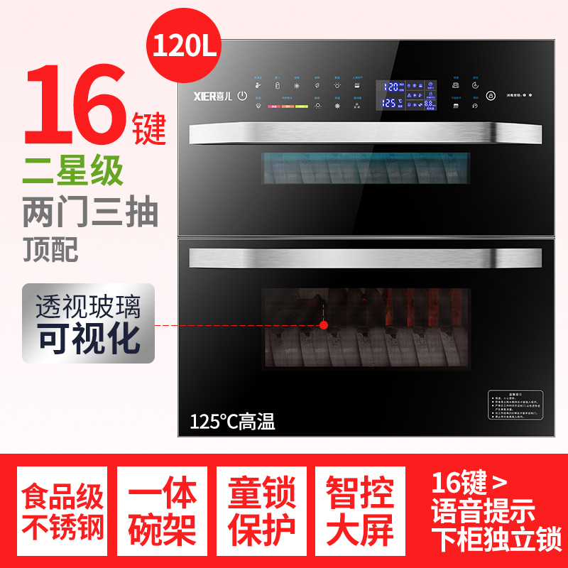 喜儿 (xier)XQ120-06消毒柜嵌入式家用消毒碗柜120升(不提供安装)
