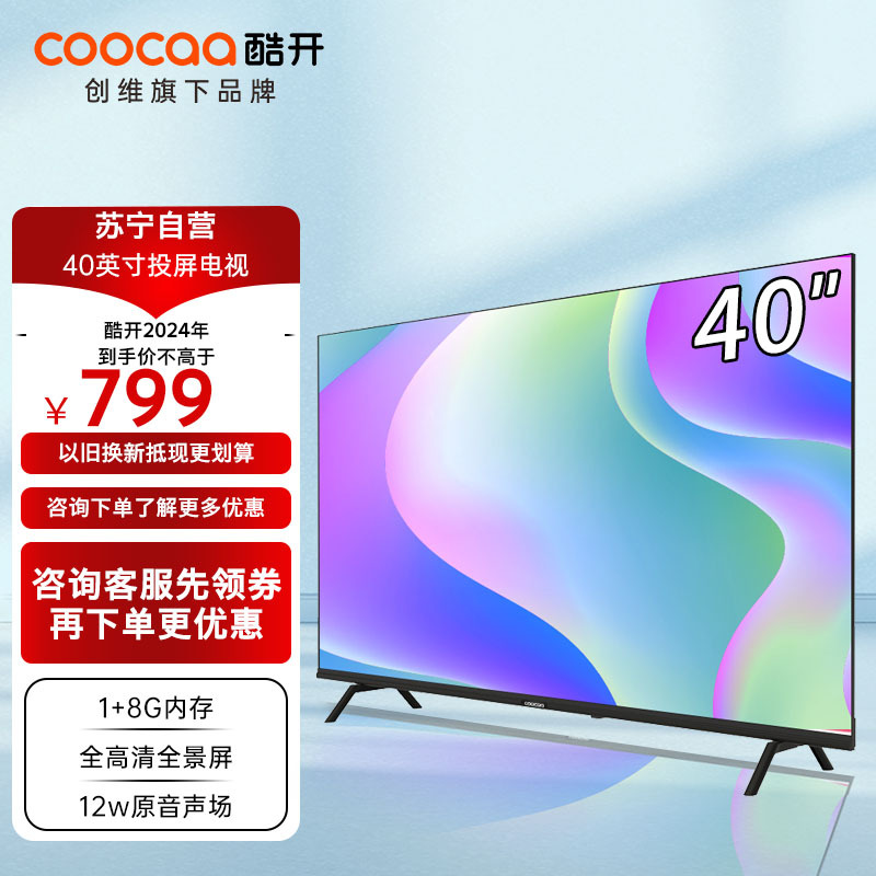 酷开(coocaa)创维出品40英寸S31液晶高清平板电视无边全面屏防蓝光护眼彩电WIFI网络快速投屏智能电视机