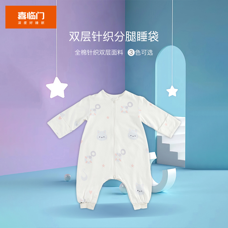 喜临门双层针织分腿睡袋婴儿四季春夏秋冬睡袋儿童纯棉可脱分腿