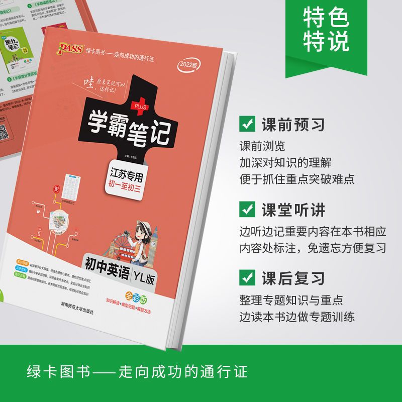 学霸笔记初中英语牛津译林版 2022版学霸笔记初中英语牛津译林版初一初二初三辅导pass绿卡图书