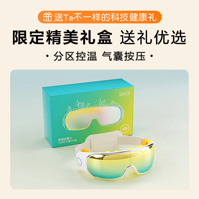 SKG眼部按摩仪学生儿童护眼仪金龟子眼保仪热敷睡眠眼罩眼睛按摩器蓝牙青少年款毕业季送男女孩礼物 点振+按压+热敷定制礼盒高清大图