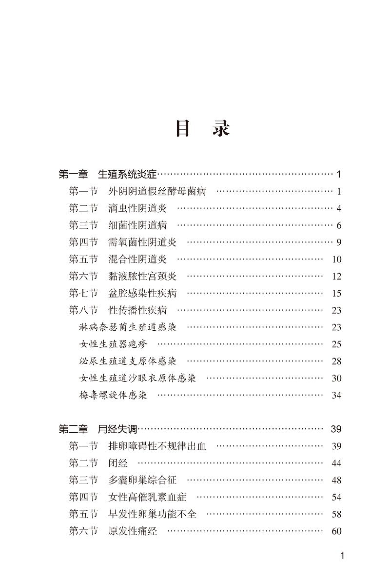 [正版]北京大学妇科常见病诊治手册 王建六 主编 妇科学书籍 生殖系统损伤性疾病 妇科急腹症 北京大学医学出版社978高清大图