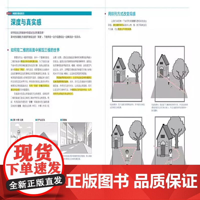 [央视网]松冈伸治的构图技巧 日漫名师教室 漫画人物构图技法教程 四大类构图方式漫画专业教材日本动漫插画初学者零基础入门高清大图