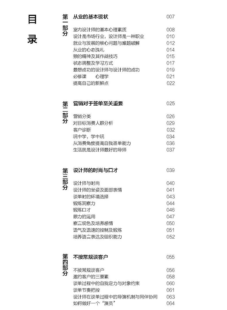 [醉染正版]签单 室内设计师营销必修课 室内设计联盟实战教程 阿莫武治强 从签单难到签单王的蜕变 家装工装室内设计基础理高清大图