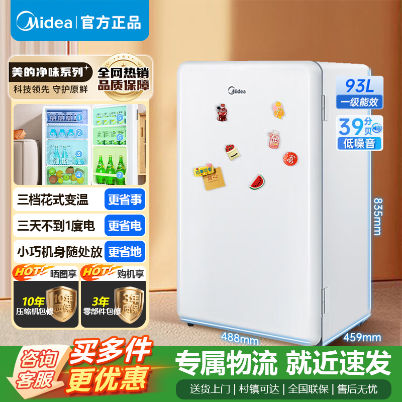 [官方正品]美的93升单门小冰箱租房神器灵巧小型节能安静冷藏家用宿舍办公室可放美妆可调温 BC-93MF 以旧换新