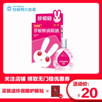 珍视明萘敏维沙眼滴眼液15ml*1支/盒