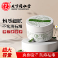 同仁堂舒爽痱子粉