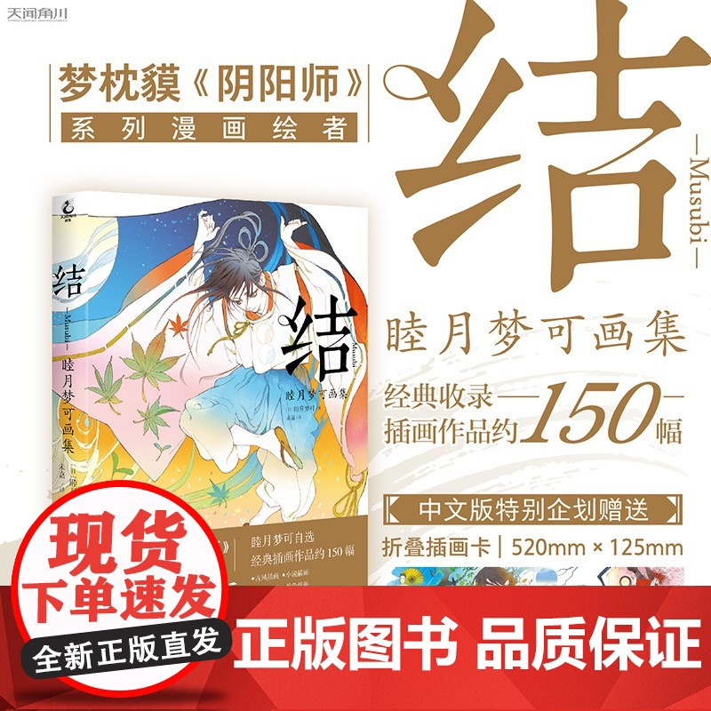 结 睦月梦可画集 睦月梦可 著 动漫