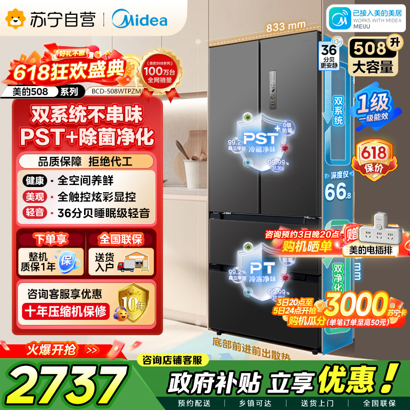 美的冰箱 BCD-508WTPZM(E) 莫兰迪灰
