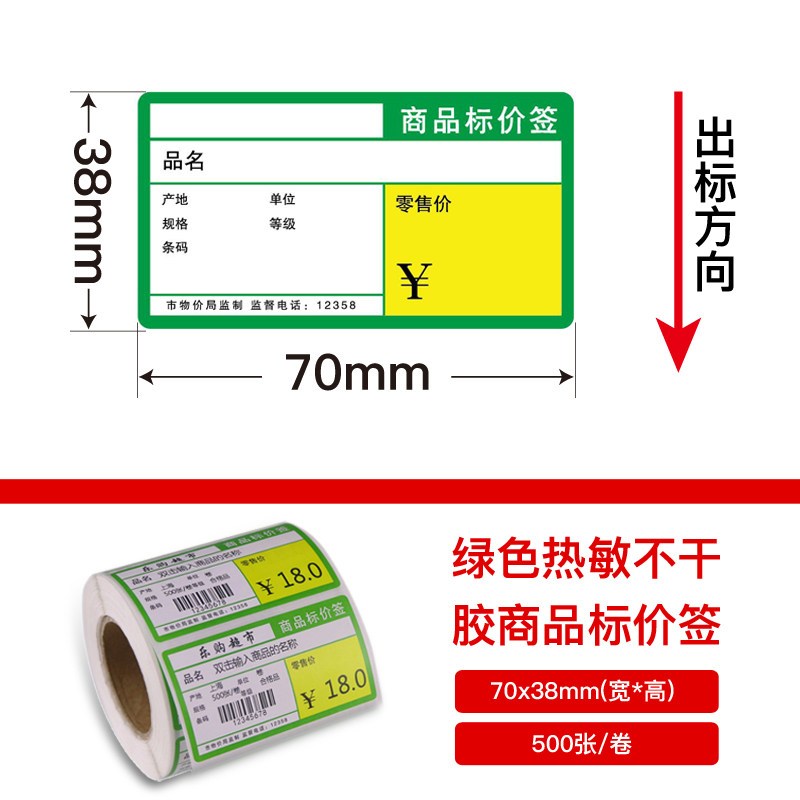 逸沁堂本册 便签热敏纸热敏价格标签超市药品商品标价签货架签母婴便利店价签纸水果产品价格签手写带胶贴纸热敏带胶价签绿色70x38x500张 卷 价格 图片品牌报价 苏宁易购爱克文具专营店