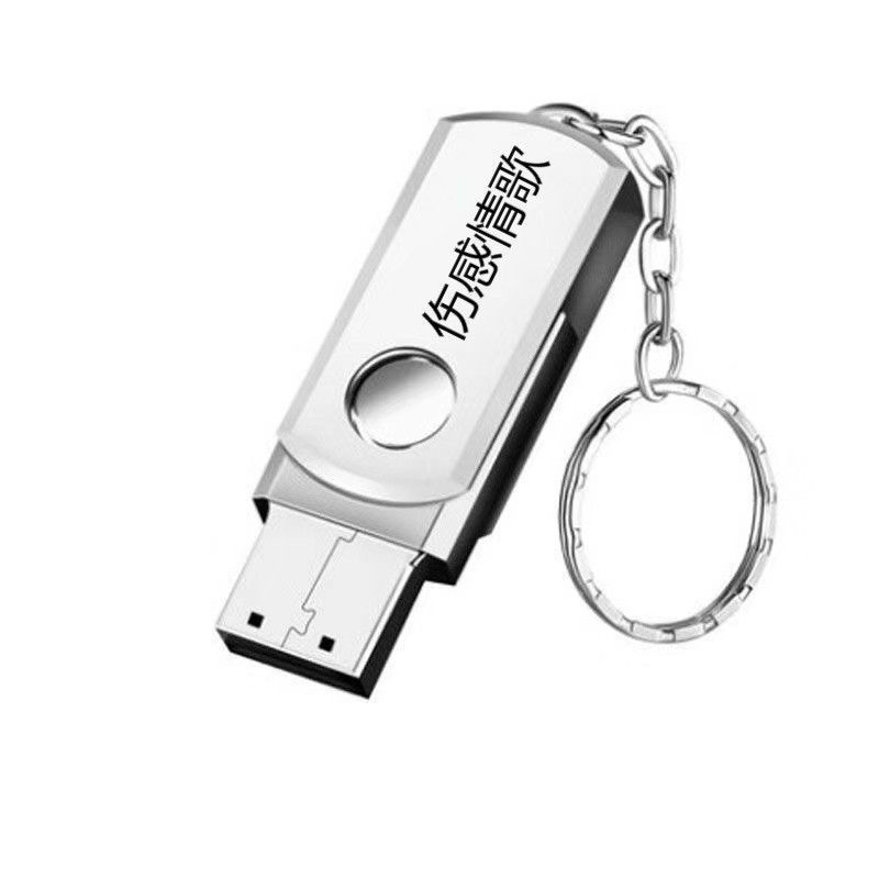[即插即用]汽车车载U盘16G/32G歌曲u盘流行音乐优盘MP3汽车用品 套餐三4G伤感268首 无图像