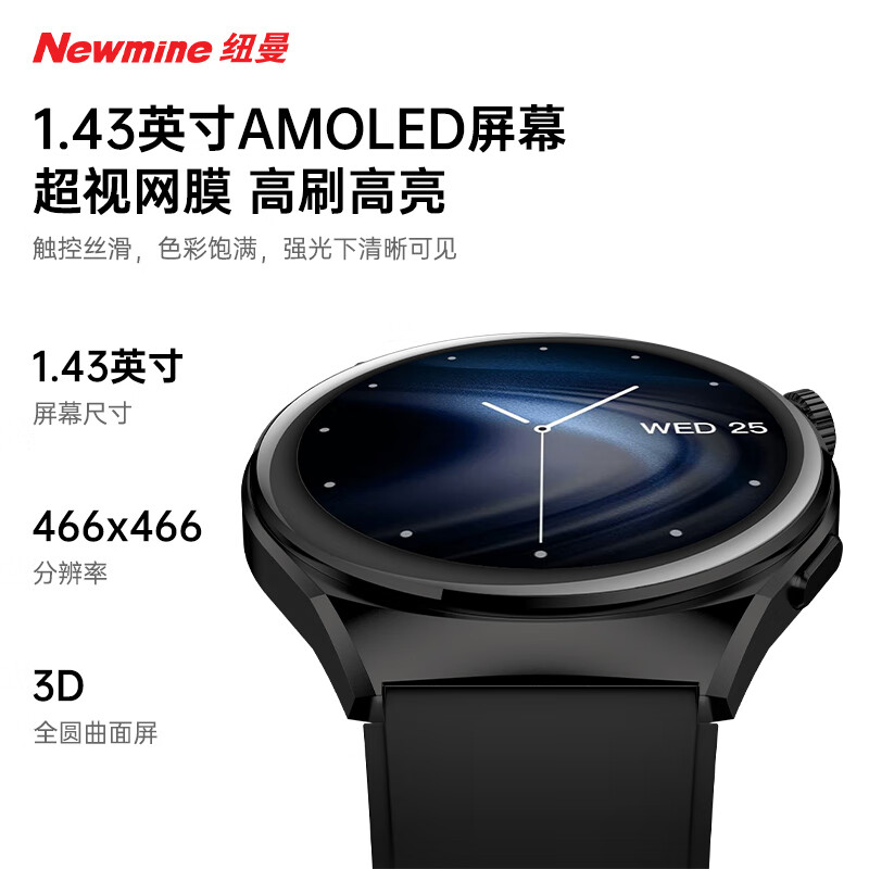 纽曼(Newmine)NM-IS001 AI智能运动手表(单位:个)黑色高清大图