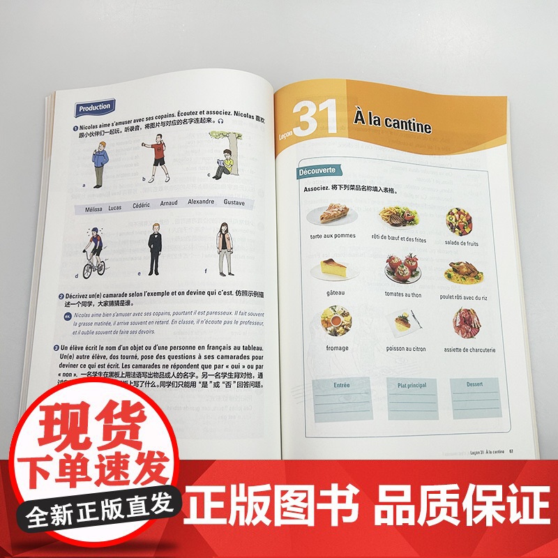 正版 普通中学教科书 法语 必修起步 下册 杨晓敏编 外语教学与研究出版社 9787521355666高清大图