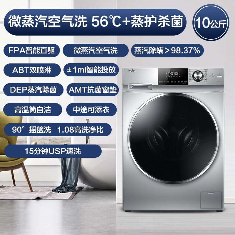 海尔(Haier)10公斤 大容量 直驱变频 滚筒洗衣机 全自动家用 除菌 洗烘一体 EG10014HBD979U1
