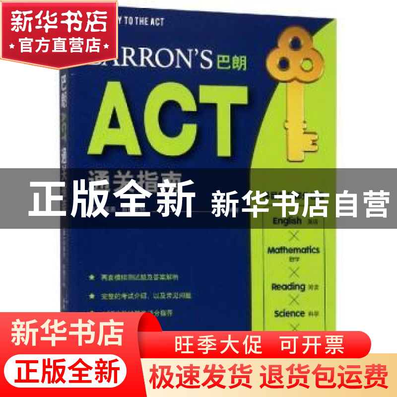 正版 Barron’s巴朗ACT通关指南 布莱恩·斯图尔特 世界图书出版公高清大图