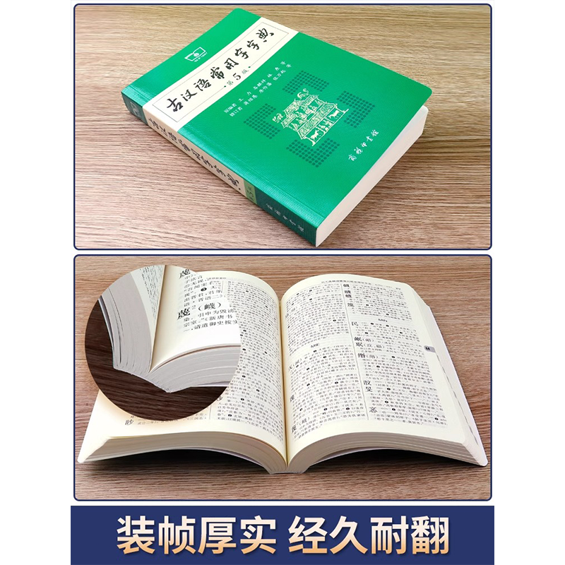 [3本]古汉5+现汉7+牛津10 [正版]古汉语常用字字典第5版第五版商务印书馆出版社王力著古代汉语词典版古汉语字典新版高清大图
