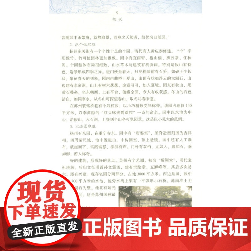 民居园林 王玉德 著 社会科学总论经管、励志 世纪出版正版图书籍 长江出版社高清大图