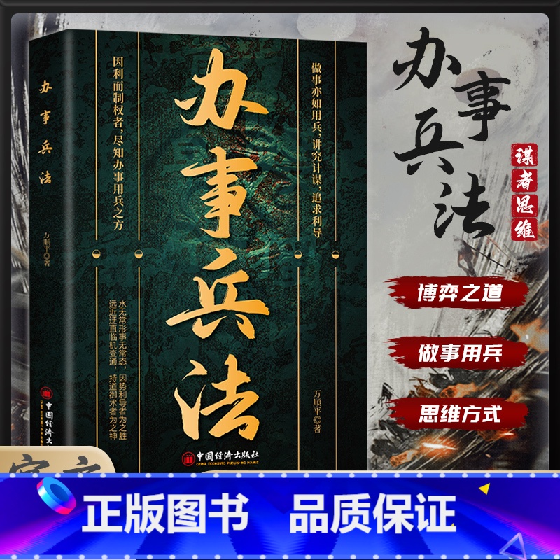【受用一生的成功法则】办事兵法+心计+应酬高手+社交高手 【正版】办事兵法做事亦如用兵受益一生的博弈思维权衡博弈书办事讲
