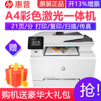 惠普M180n/M181fw/M280/M281彩色激光打印机M281fdw无线网络自动双面打印扫描复印传真一体机套餐一