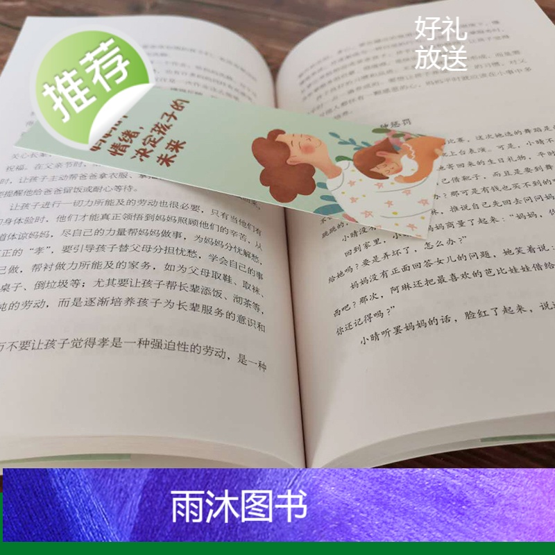 正版 妈妈的情绪,决定孩子的未来 妈妈情绪平和孩子幸福一生 好妈妈不吼叫家庭教育亲子育儿养育男女孩书 如何教育孩子的书籍高清大图