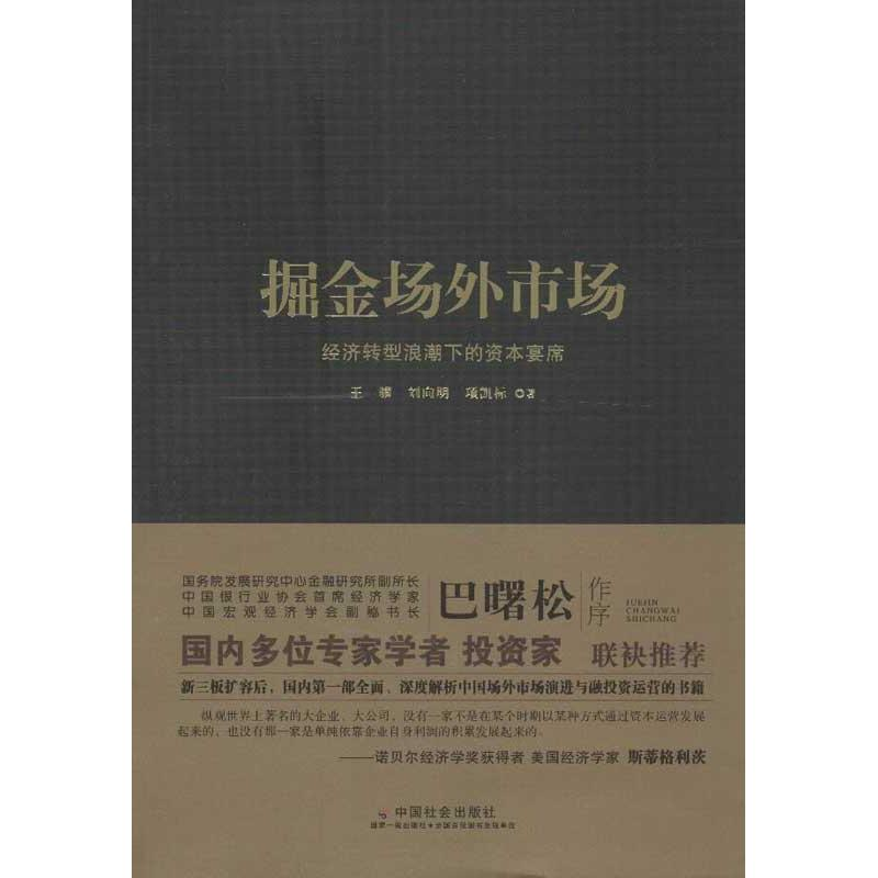 【M】掘金场外市场-9787508742526