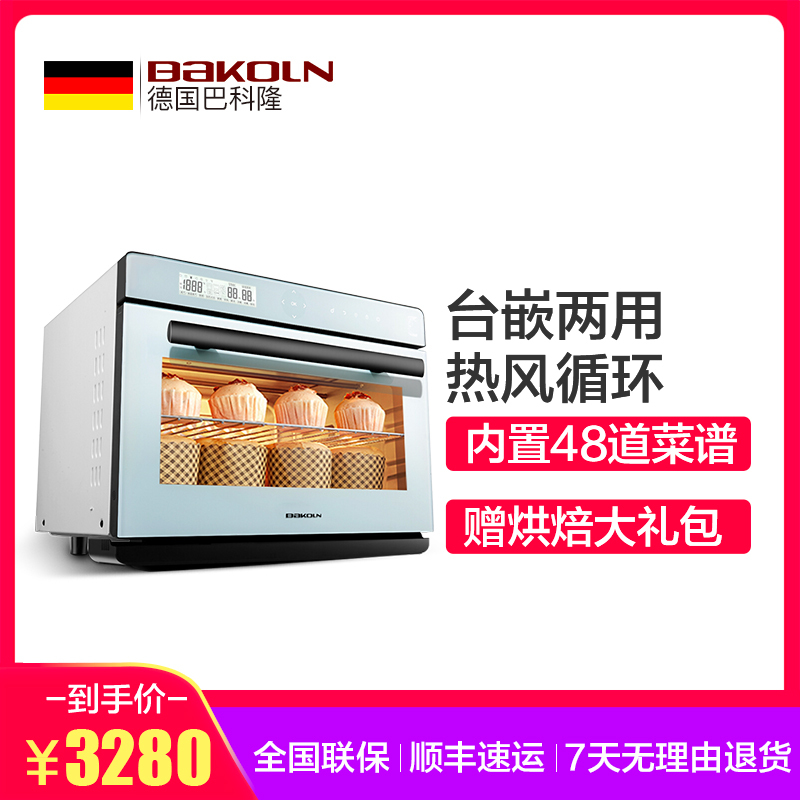[保价全网]巴科隆(BAKOLN)台式蒸烤箱BK35S烤箱蒸箱 家用蒸汽炉台式蒸汽烤炉蒸烤二合一体机可蒸可烤