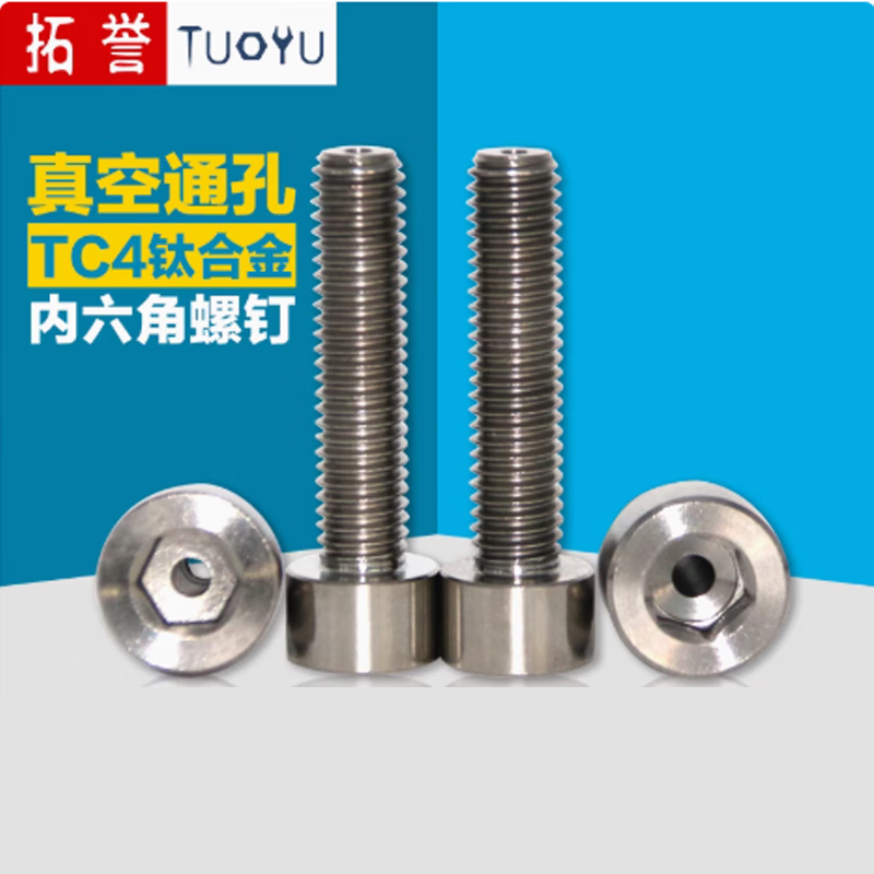 hizhg 钛合金内六角圆柱头真空通孔螺钉;M16*120