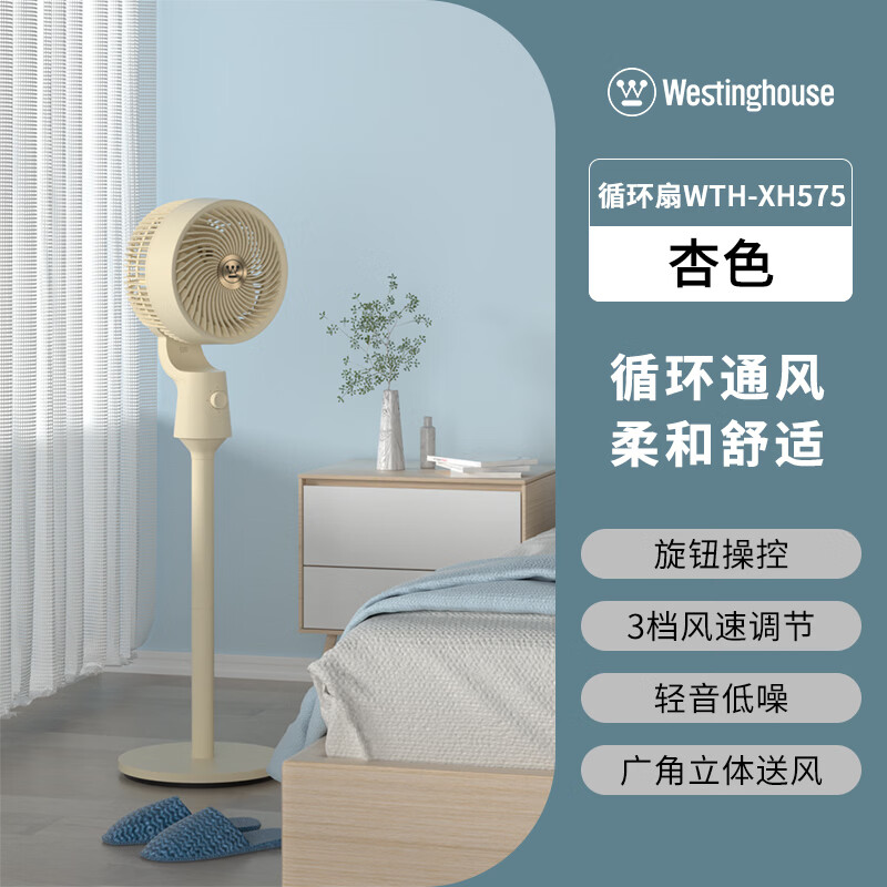 西屋(Westinghouse)空气循环扇机械旋钮三档调节摇头电风扇 WTH-XH575高清大图