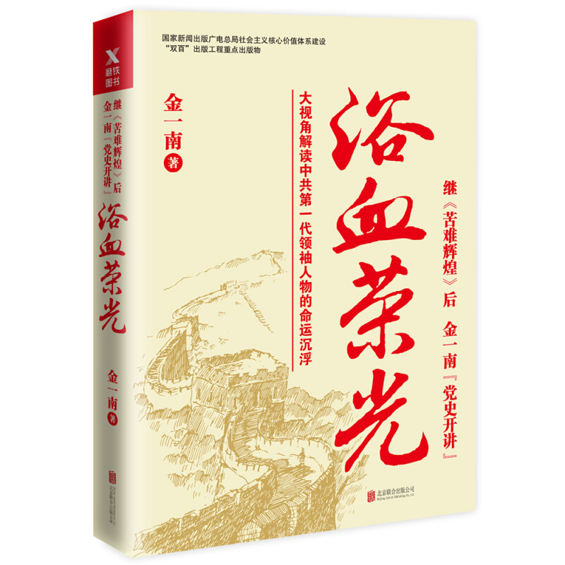 天星 浴血荣光