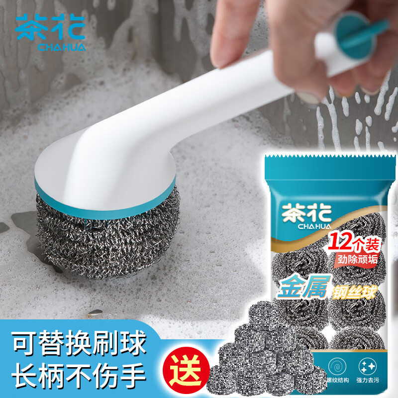 茶花(CHAHUA) 洁境锅刷钢丝球长柄刷锅神器可换头+钢丝球12个不掉丝清洁球
